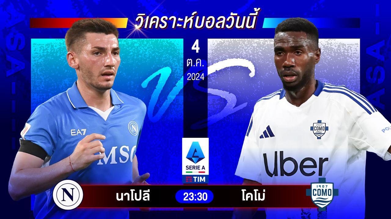 วิเคราะห์บอลวันนี้ ทีเด็ดบอล วันศุกร์ที่ 4 ตุลาคม 2567 by อัศวินล้มโต๊ะ #บุนเดสลีกา #ลาลีกา