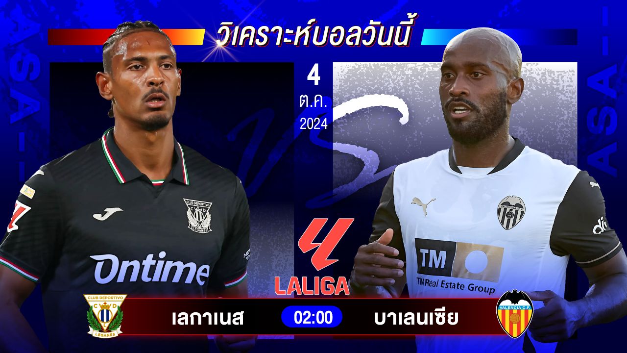 วิเคราะห์บอลวันนี้ ทีเด็ดบอล วันศุกร์ที่ 4 ตุลาคม 2567 by อัศวินล้มโต๊ะ #บุนเดสลีกา #ลาลีกา