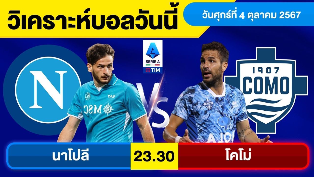 วิเคราะห์บอลวันนี้ วันศุกร์ ที่ 4 ตุลาคม 67 บอลเต็ง ทีเด็ดบอลวันนี้ ผลบอล บอลเด็ด By จอห์นบอลเต็ง