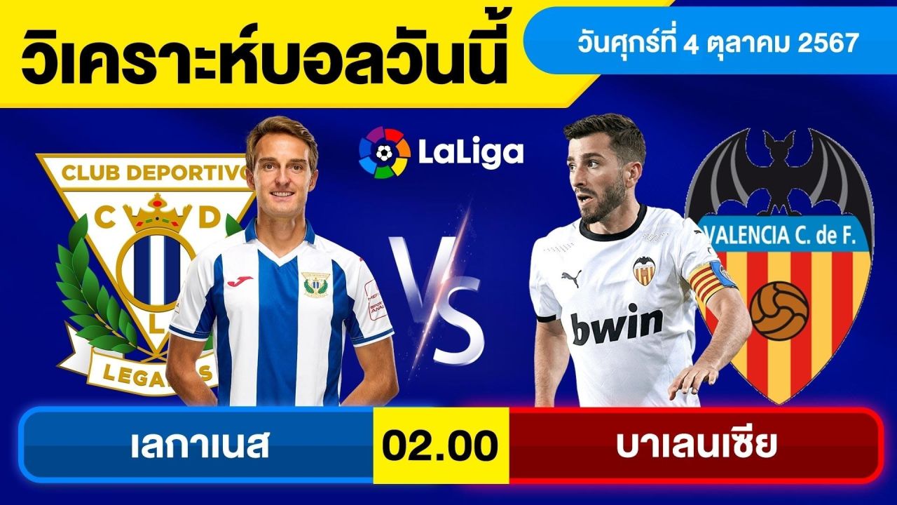 วิเคราะห์บอลวันนี้ วันศุกร์ ที่ 4 ตุลาคม 67 บอลเต็ง ทีเด็ดบอลวันนี้ ผลบอล บอลเด็ด By จอห์นบอลเต็ง