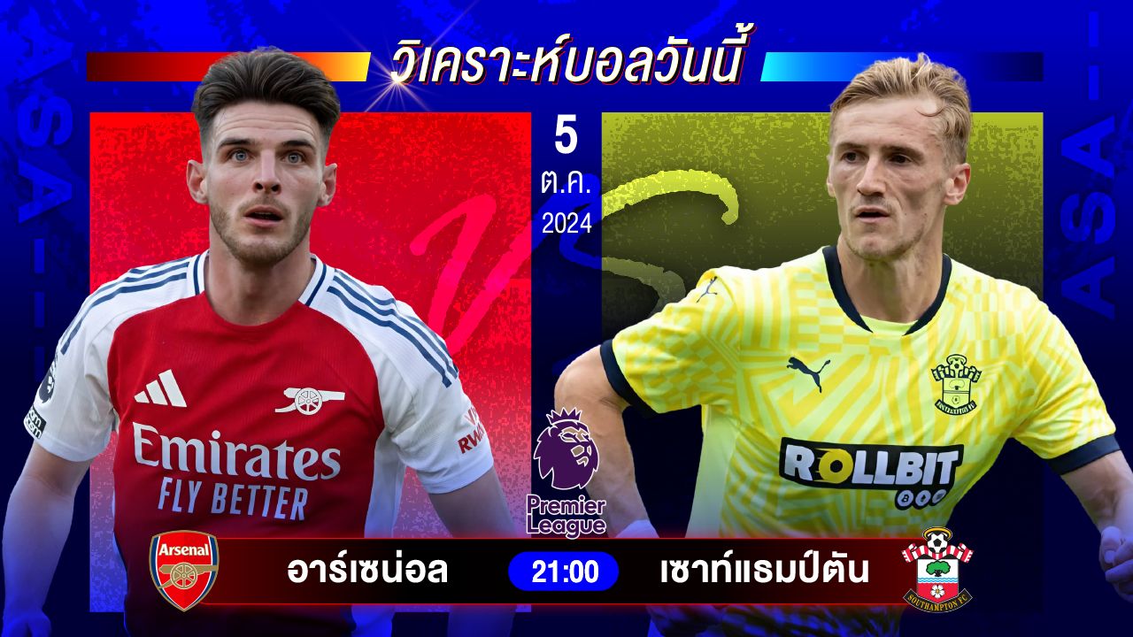 วิเคราะห์บอลวันนี้ ทีเด็ดบอล วันเสาร์ที่ 5 ตุลาคม 2567 by อัศวินล้มโต๊ะ #พรีเมียร์ลีก