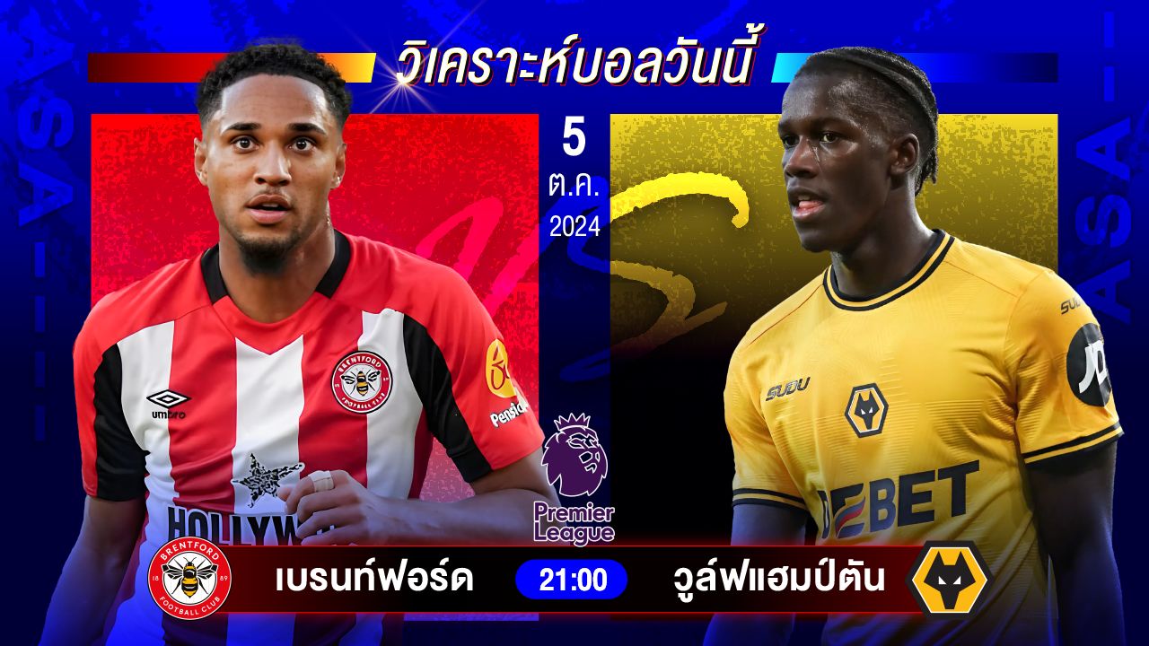 วิเคราะห์บอลวันนี้ ทีเด็ดบอล วันเสาร์ที่ 5 ตุลาคม 2567 by อัศวินล้มโต๊ะ #พรีเมียร์ลีก