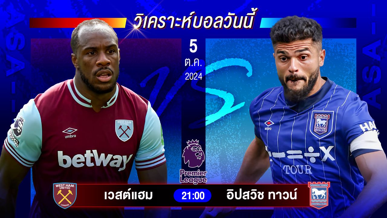 วิเคราะห์บอลวันนี้ ทีเด็ดบอล วันเสาร์ที่ 5 ตุลาคม 2567 by อัศวินล้มโต๊ะ #พรีเมียร์ลีก