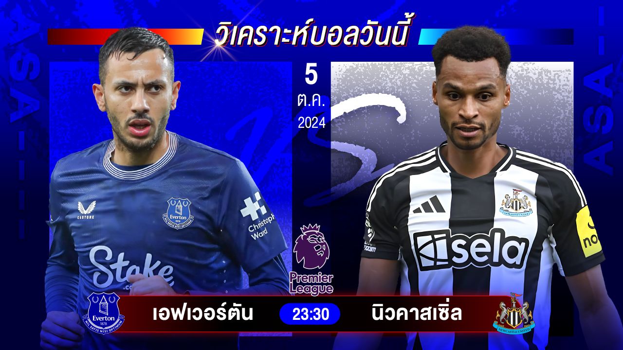 วิเคราะห์บอลวันนี้ ทีเด็ดบอล วันเสาร์ที่ 5 ตุลาคม 2567 by อัศวินล้มโต๊ะ #พรีเมียร์ลีก