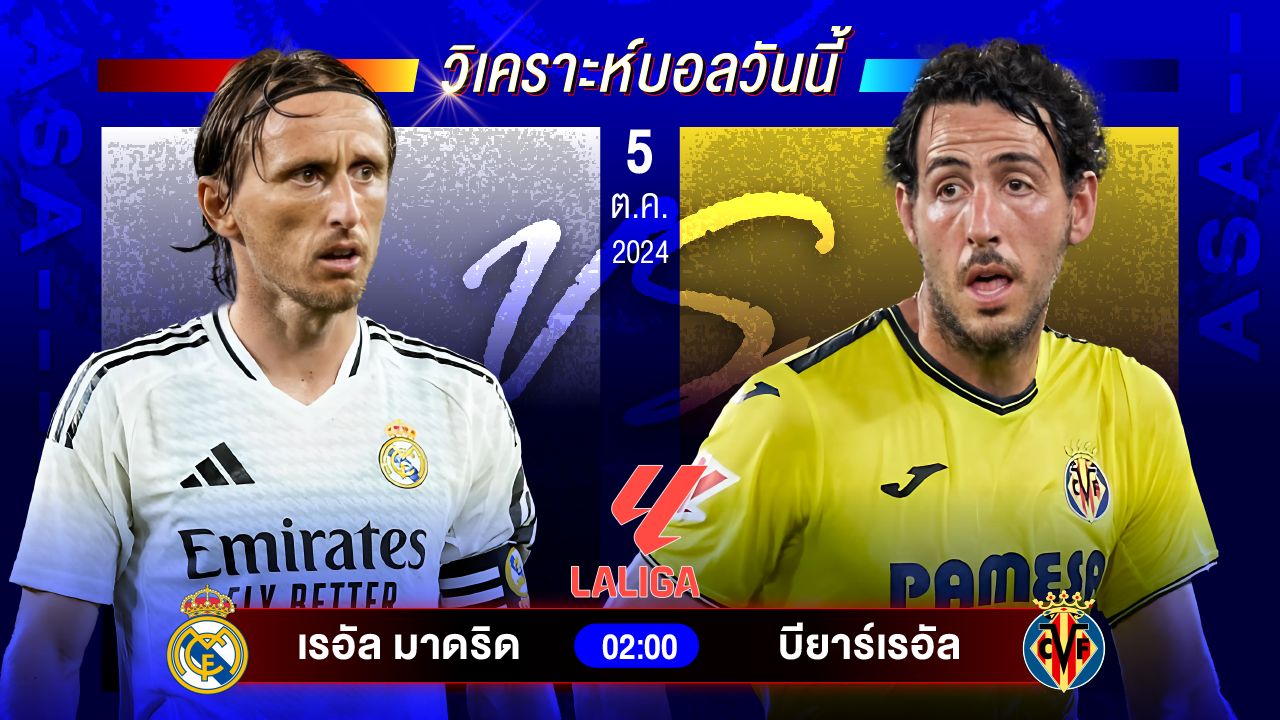 วิเคราะห์บอลวันนี้ ทีเด็ดบอล วันเสาร์ที่ 5 ตุลาคม 2567 by อัศวินล้มโต๊ะ #พรีเมียร์ลีก