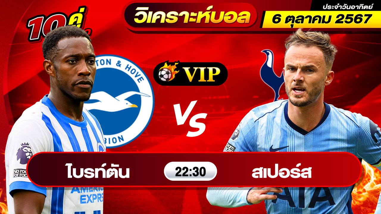 วิเคราะห์บอลวันนี้ ทีเด็ดบอล วันอาทิตย์ที่ 6 ตุลาคม 2567 By ช็อตเด็ดบอลเต็ง