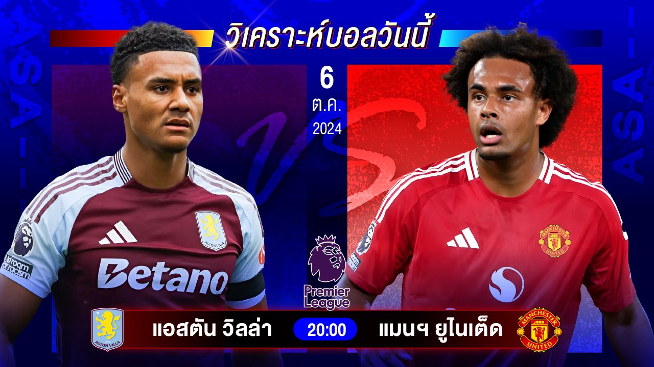 วิเคราะห์บอลวันนี้ ทีเด็ดบอล วันอาทิตย์ที่ 6 ตุลาคม 2567 by อัศวินล้มโต๊ะ #พรีเมียร์ลีก #บุนเดสลีกา