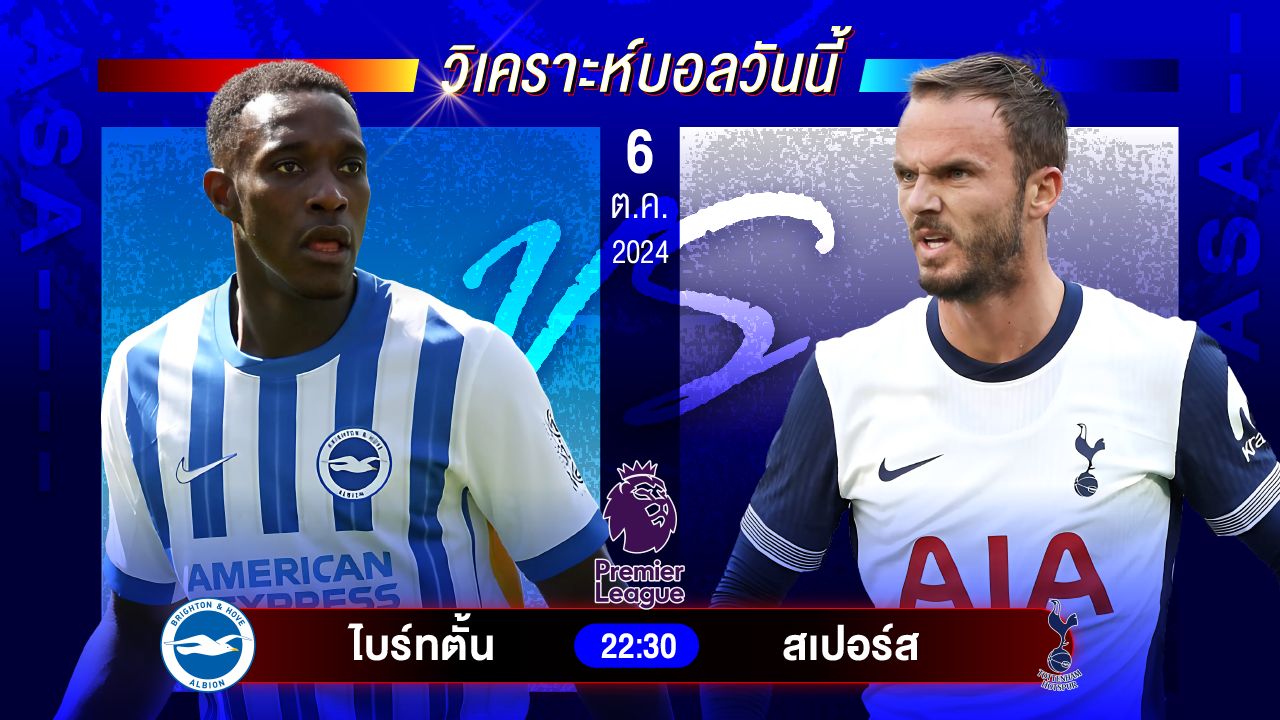 วิเคราะห์บอลวันนี้ ทีเด็ดบอล วันอาทิตย์ที่ 6 ตุลาคม 2567 by อัศวินล้มโต๊ะ #พรีเมียร์ลีก #บุนเดสลีกา