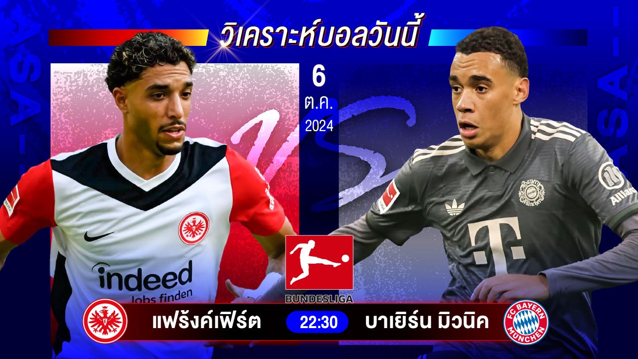 วิเคราะห์บอลวันนี้ ทีเด็ดบอล วันอาทิตย์ที่ 6 ตุลาคม 2567 by อัศวินล้มโต๊ะ #พรีเมียร์ลีก #บุนเดสลีกา