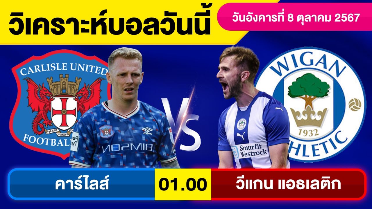 วิเคราะห์บอลวันนี้ วันอังคาร ที่ 8 ตุลาคม 67 บอลเต็ง ทีเด็ดบอลวันนี้ ผลบอล บอลเด็ด By จอห์นบอลเต็ง