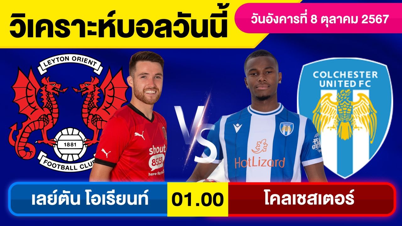วิเคราะห์บอลวันนี้ วันอังคาร ที่ 8 ตุลาคม 67 บอลเต็ง ทีเด็ดบอลวันนี้ ผลบอล บอลเด็ด By จอห์นบอลเต็ง