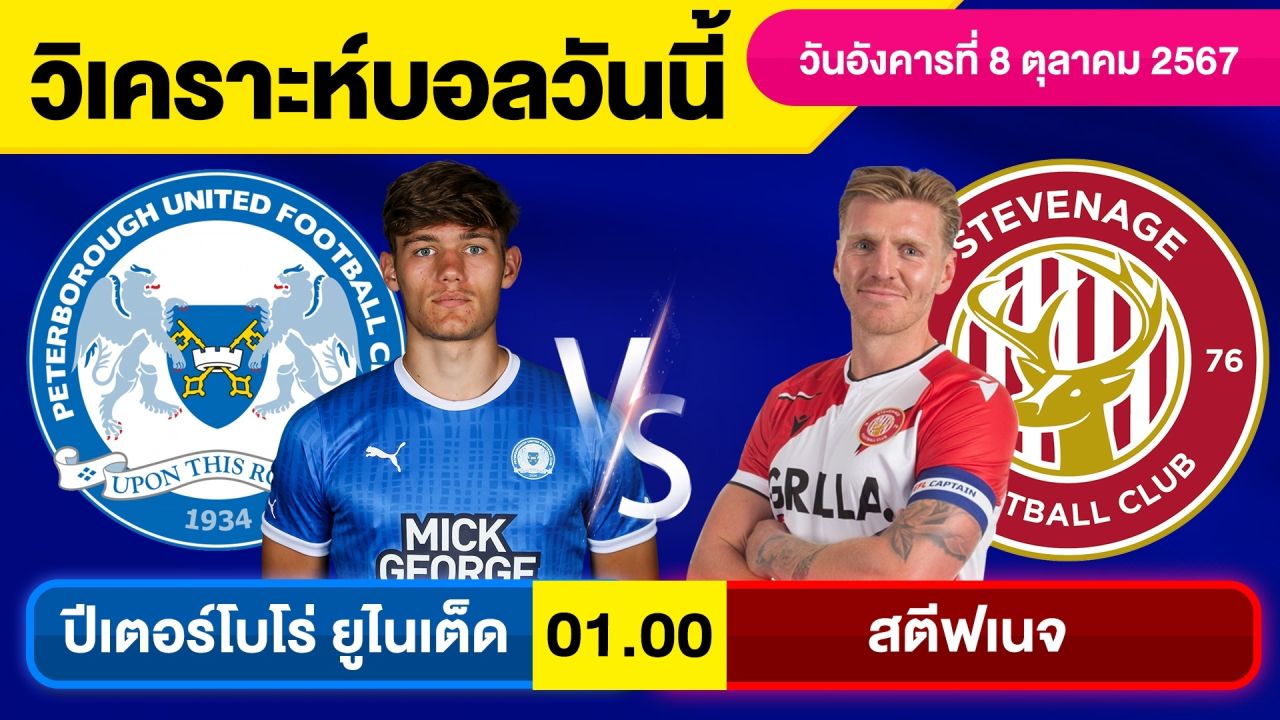 วิเคราะห์บอลวันนี้ วันอังคาร ที่ 8 ตุลาคม 67 บอลเต็ง ทีเด็ดบอลวันนี้ ผลบอล บอลเด็ด By จอห์นบอลเต็ง