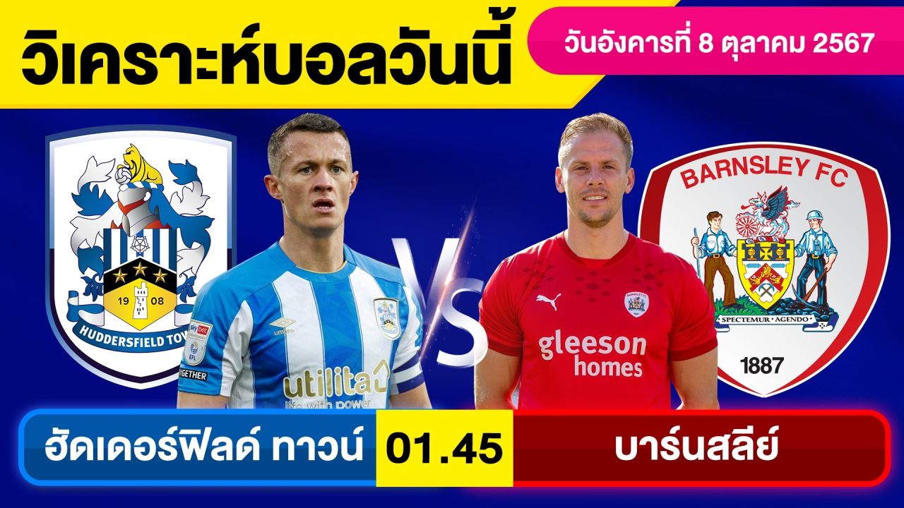 วิเคราะห์บอลวันนี้ วันอังคาร ที่ 8 ตุลาคม 67 บอลเต็ง ทีเด็ดบอลวันนี้ ผลบอล บอลเด็ด By จอห์นบอลเต็ง