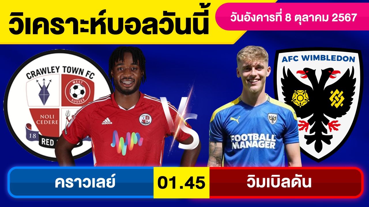 วิเคราะห์บอลวันนี้ วันอังคาร ที่ 8 ตุลาคม 67 บอลเต็ง ทีเด็ดบอลวันนี้ ผลบอล บอลเด็ด By จอห์นบอลเต็ง