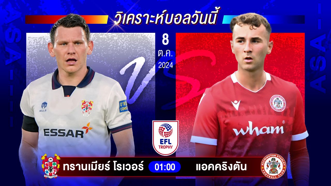 วิเคราะห์บอลวันนี้ ทีเด็ดบอล วันอังคารที่ 8 ตุลาคม 2567 by อัศวินล้มโต๊ะ
