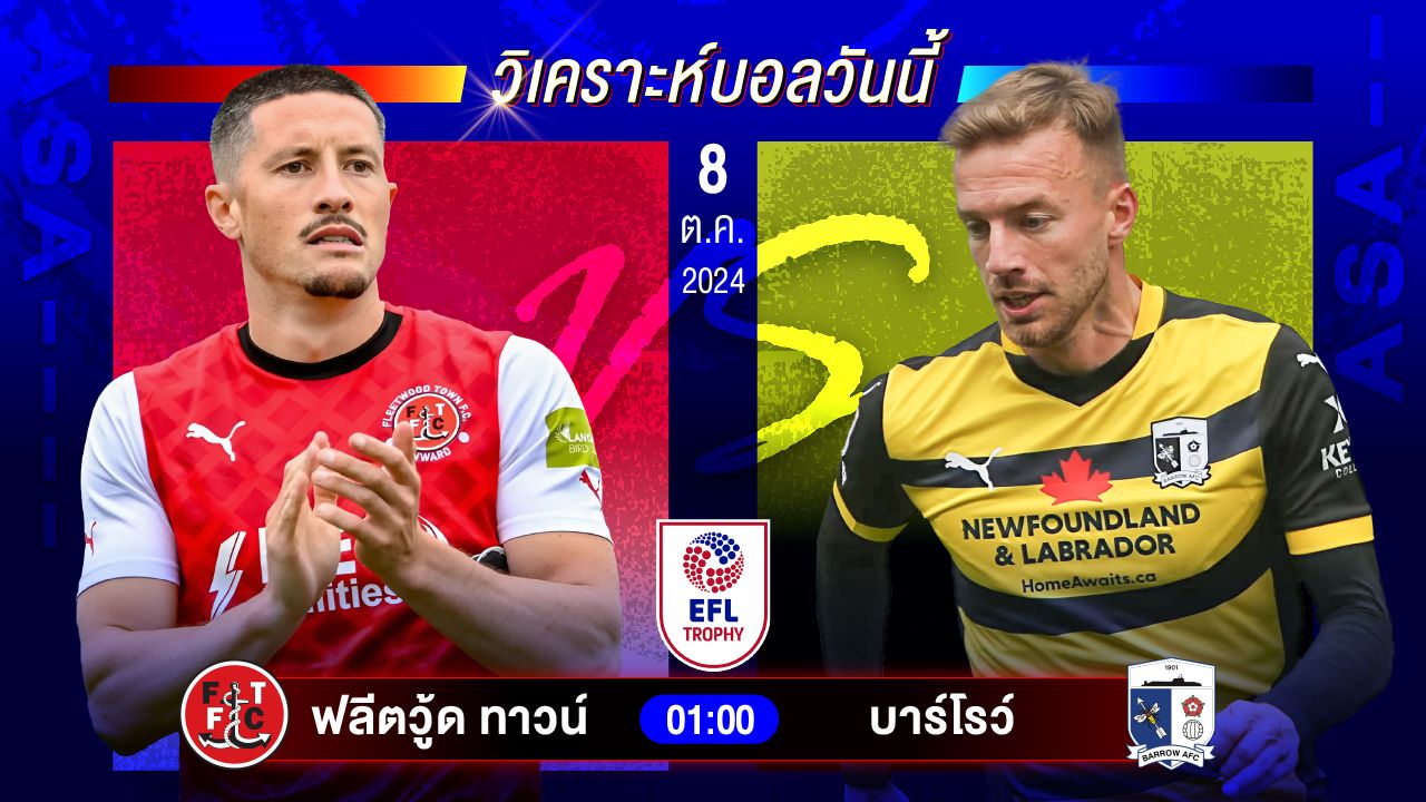 วิเคราะห์บอลวันนี้ ทีเด็ดบอล วันอังคารที่ 8 ตุลาคม 2567 by อัศวินล้มโต๊ะ