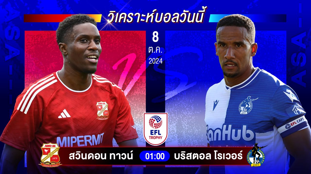 วิเคราะห์บอลวันนี้ ทีเด็ดบอล วันอังคารที่ 8 ตุลาคม 2567 by อัศวินล้มโต๊ะ