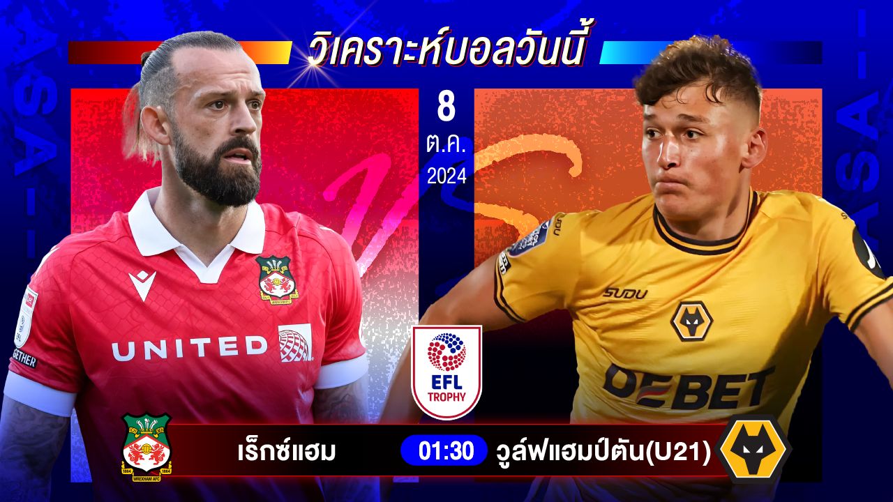 วิเคราะห์บอลวันนี้ ทีเด็ดบอล วันอังคารที่ 8 ตุลาคม 2567 by อัศวินล้มโต๊ะ