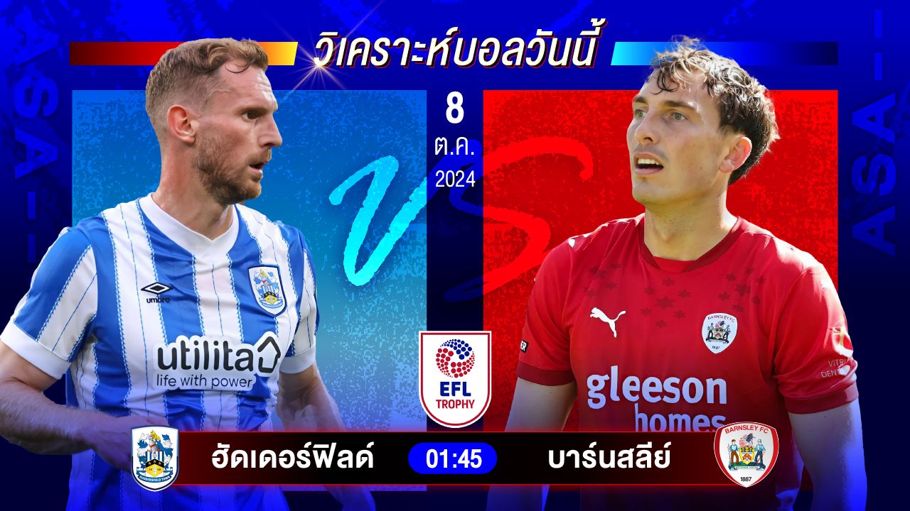 วิเคราะห์บอลวันนี้ ทีเด็ดบอล วันอังคารที่ 8 ตุลาคม 2567 by อัศวินล้มโต๊ะ