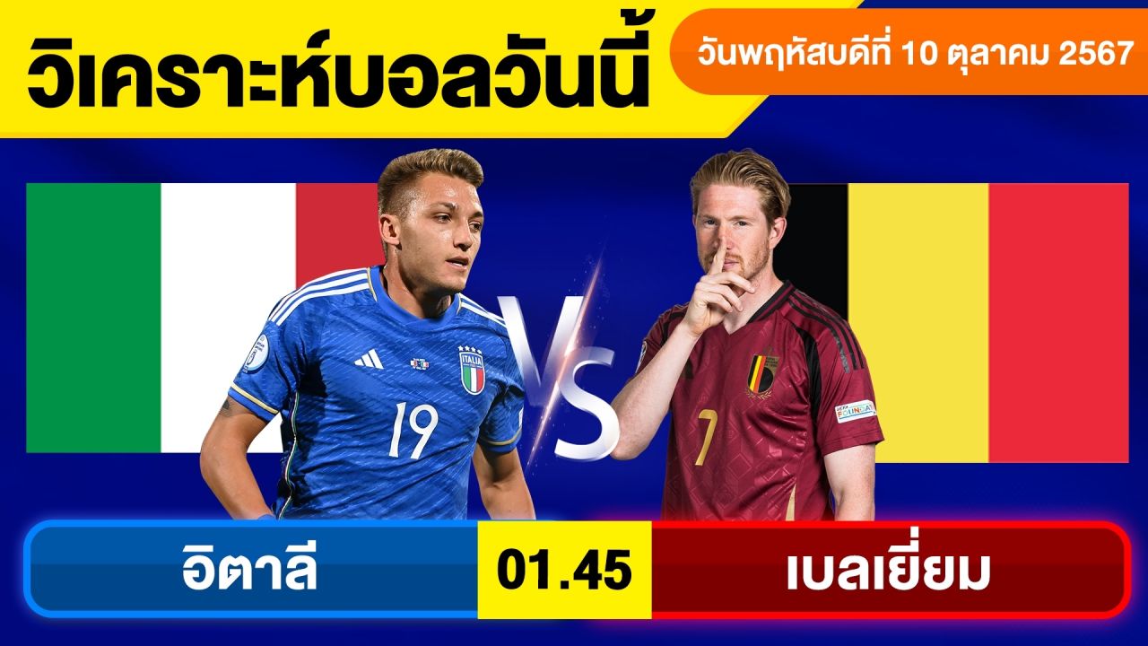 วิเคราะห์บอลวันนี้ พฤหัสบดี ที่ 10 ตุลาคม 67 บอลเต็ง ทีเด็ดบอลวันนี้ ผลบอลบอลเด็ด By จอห์นบอลเต็ง
