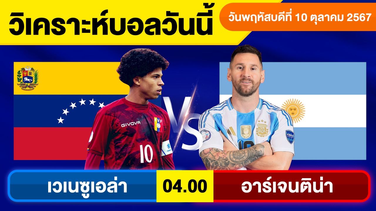วิเคราะห์บอลวันนี้ พฤหัสบดี ที่ 10 ตุลาคม 67 บอลเต็ง ทีเด็ดบอลวันนี้ ผลบอลบอลเด็ด By จอห์นบอลเต็ง