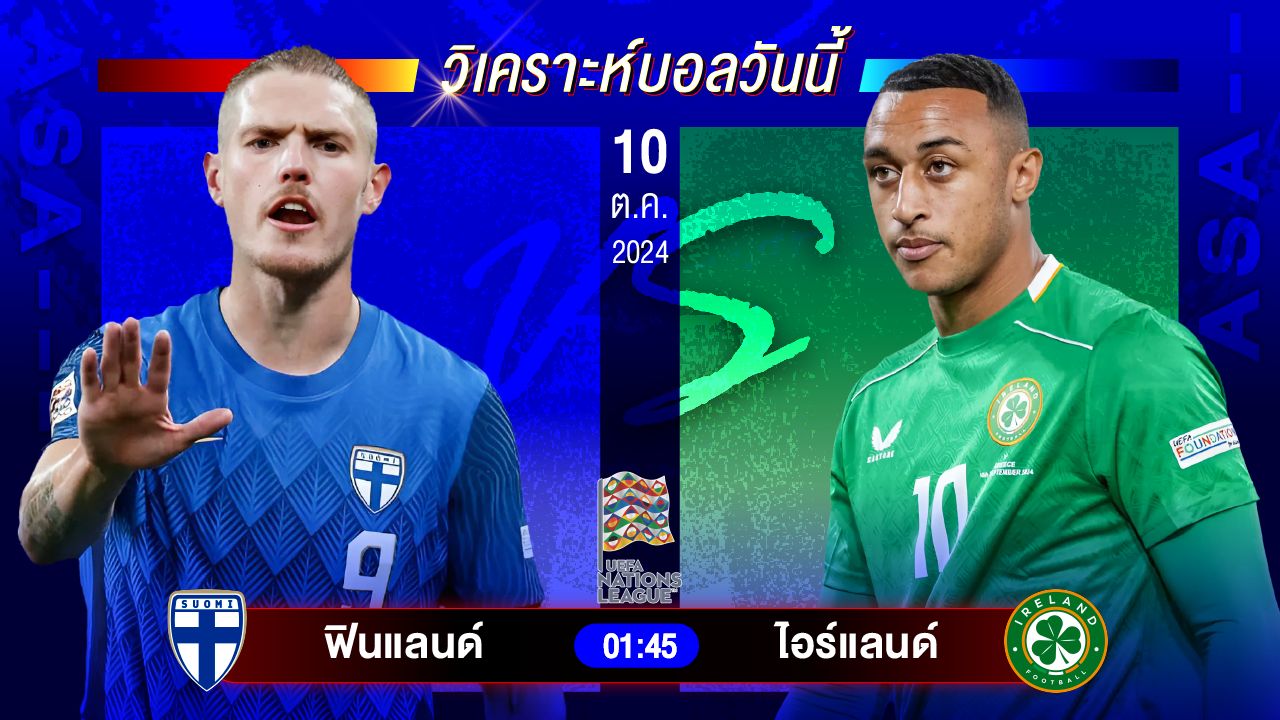 วิเคราะห์บอลวันนี้ ทีเด็ดบอล วันพฤหัสบดีที่ 10 ตุลาคม 2567 by อัศวินล้มโต๊ะ