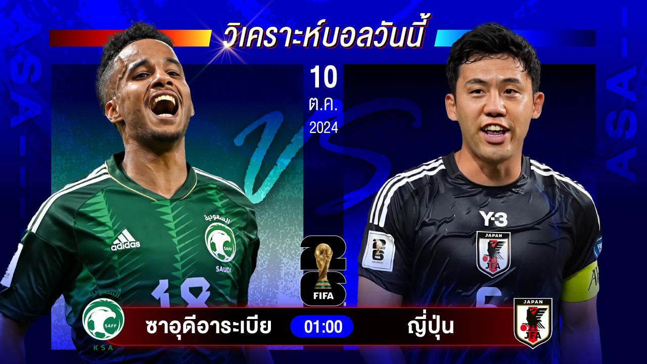 วิเคราะห์บอลวันนี้ ทีเด็ดบอล วันพฤหัสบดีที่ 10 ตุลาคม 2567 by อัศวินล้มโต๊ะ