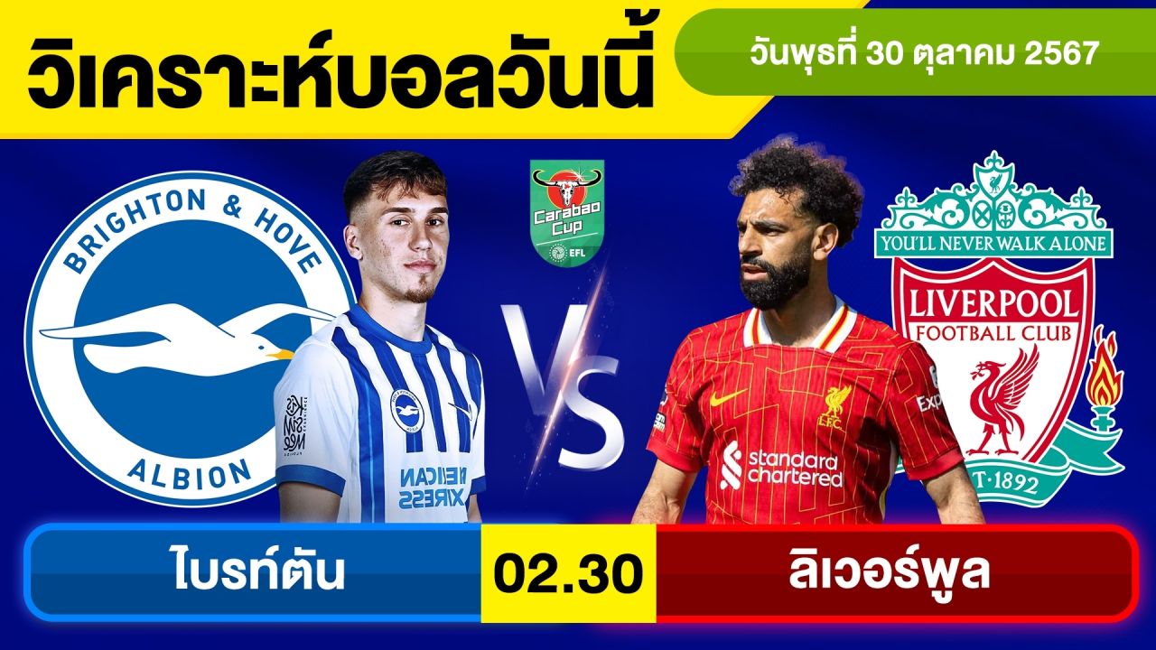 วิเคราะห์บอลวันนี้ วัน พุธ ที่ 30 ตุลาคม 67 บอลเต็ง ทีเด็ดบอลวันนี้ ผลบอล บอลเด็ด By จอห์นบอลเต็ง