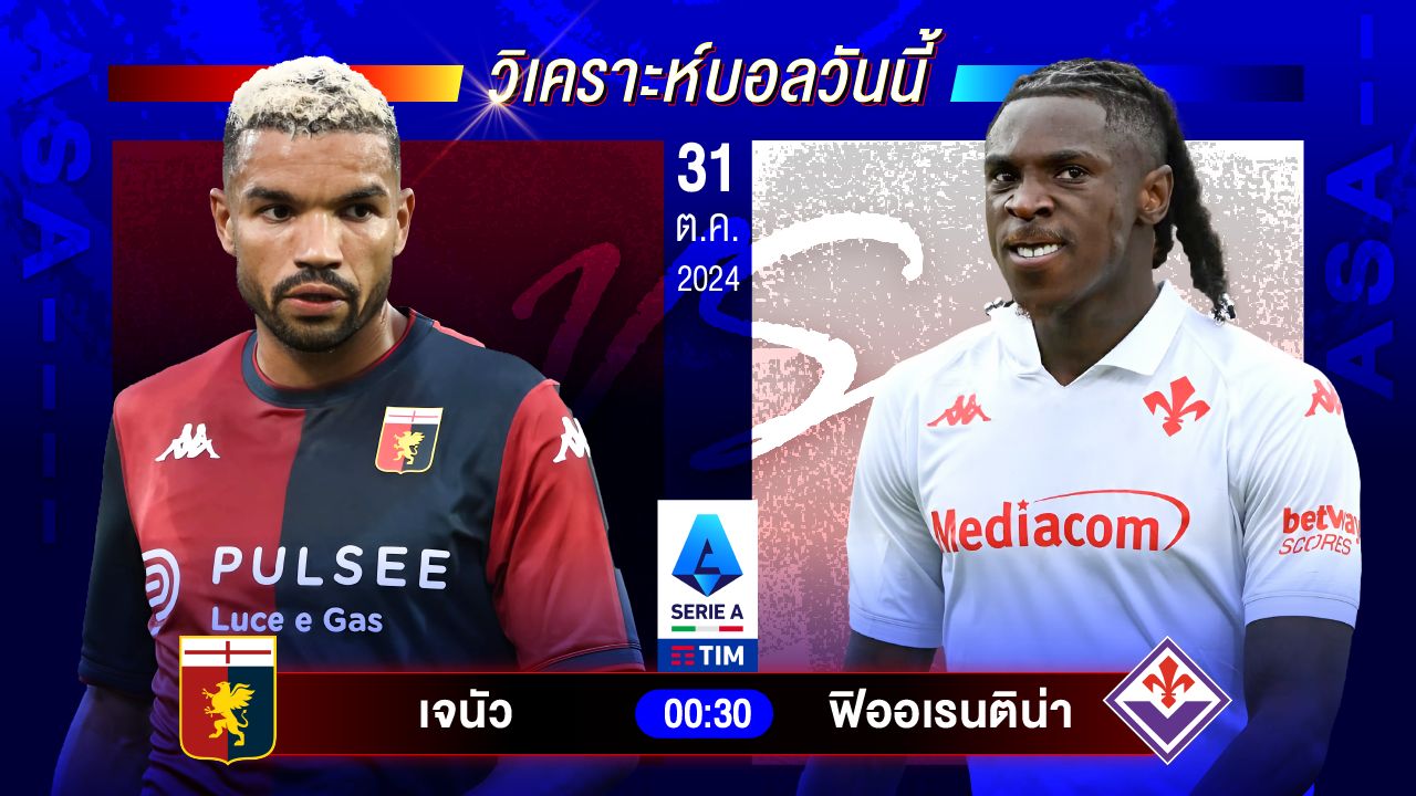 วิเคราะห์บอลวันนี้ ทีเด็ดบอลวันพฤหัสบดีที่ 31 ตุลาคม 2567 by อัศวินล้มโต๊ะ