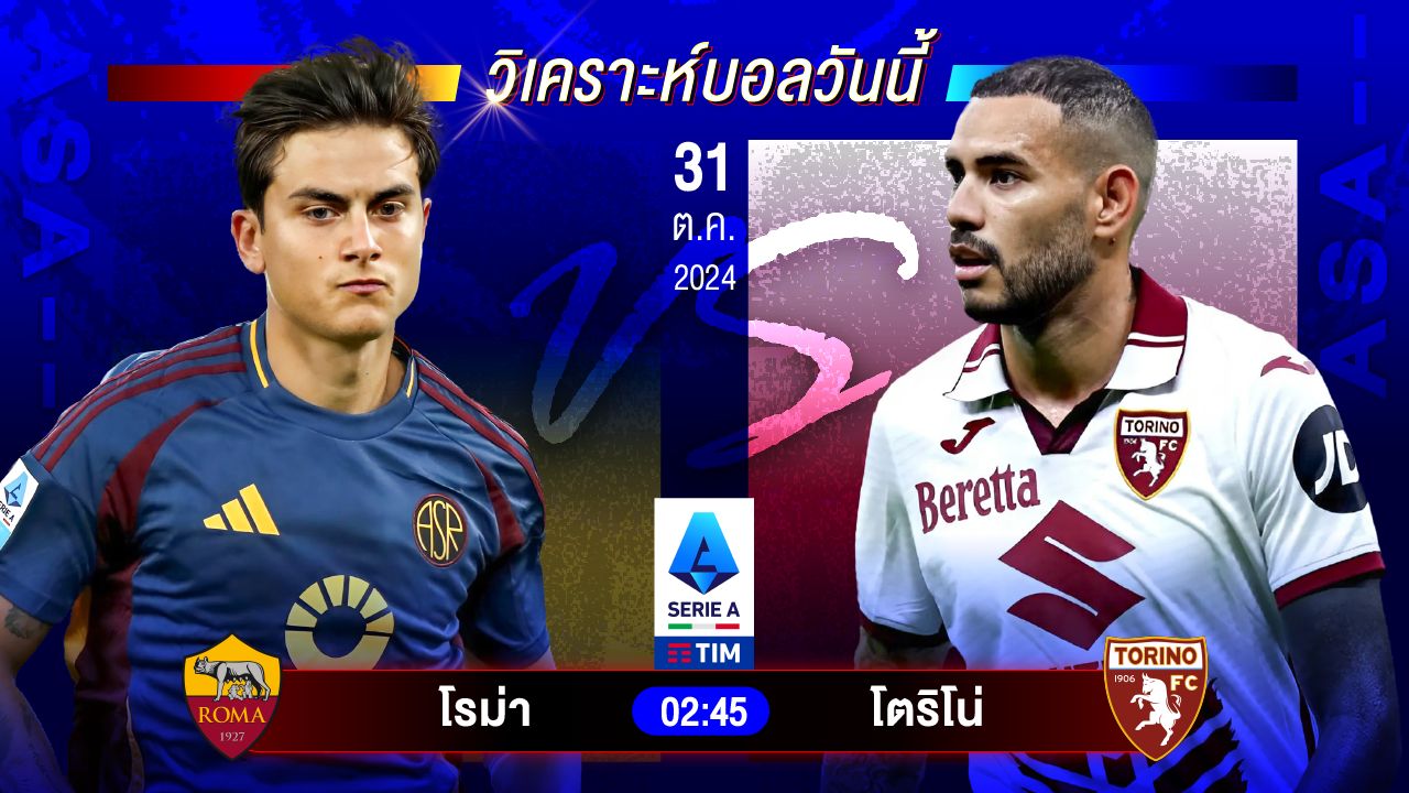 วิเคราะห์บอลวันนี้ ทีเด็ดบอลวันพฤหัสบดีที่ 31 ตุลาคม 2567 by อัศวินล้มโต๊ะ