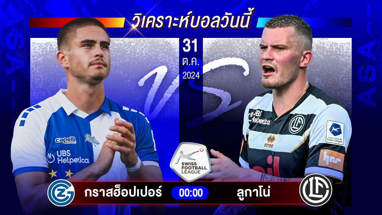 วิเคราะห์บอลวันนี้ ทีเด็ดบอลวันพฤหัสบดีที่ 31 ตุลาคม 2567 by อัศวินล้มโต๊ะ