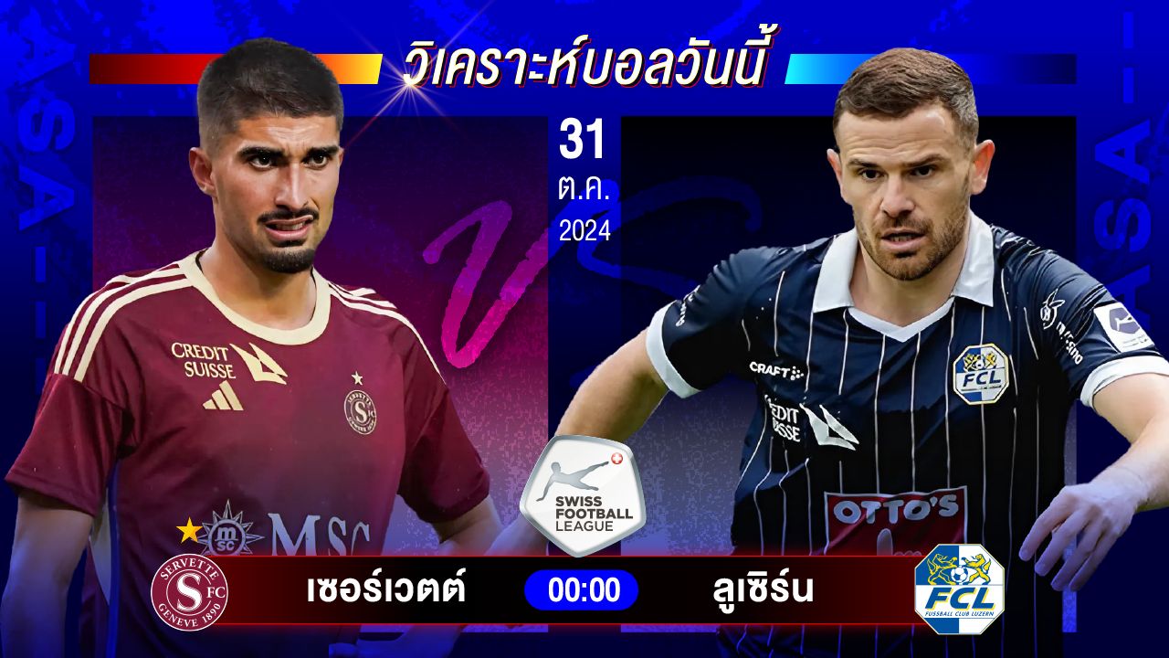 วิเคราะห์บอลวันนี้ ทีเด็ดบอลวันพฤหัสบดีที่ 31 ตุลาคม 2567 by อัศวินล้มโต๊ะ