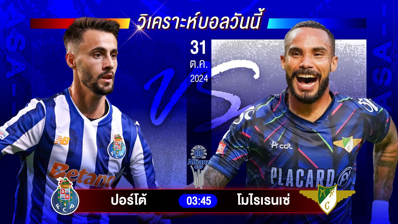 วิเคราะห์บอลวันนี้ ทีเด็ดบอลวันพฤหัสบดีที่ 31 ตุลาคม 2567 by อัศวินล้มโต๊ะ