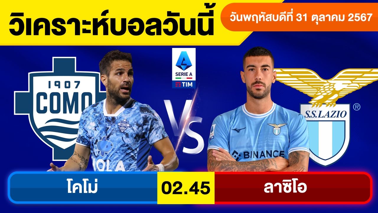วิเคราะห์บอลวันนี้ วันพฤหัสบดี ที่ 31 ตุลาคม 67 บอลเต็ง ทีเด็ดบอลวันนี้ ผลบอลบอลเด็ด By จอห์นบอลเต็ง