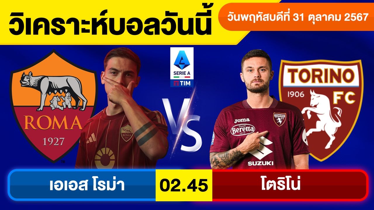 วิเคราะห์บอลวันนี้ วันพฤหัสบดี ที่ 31 ตุลาคม 67 บอลเต็ง ทีเด็ดบอลวันนี้ ผลบอลบอลเด็ด By จอห์นบอลเต็ง