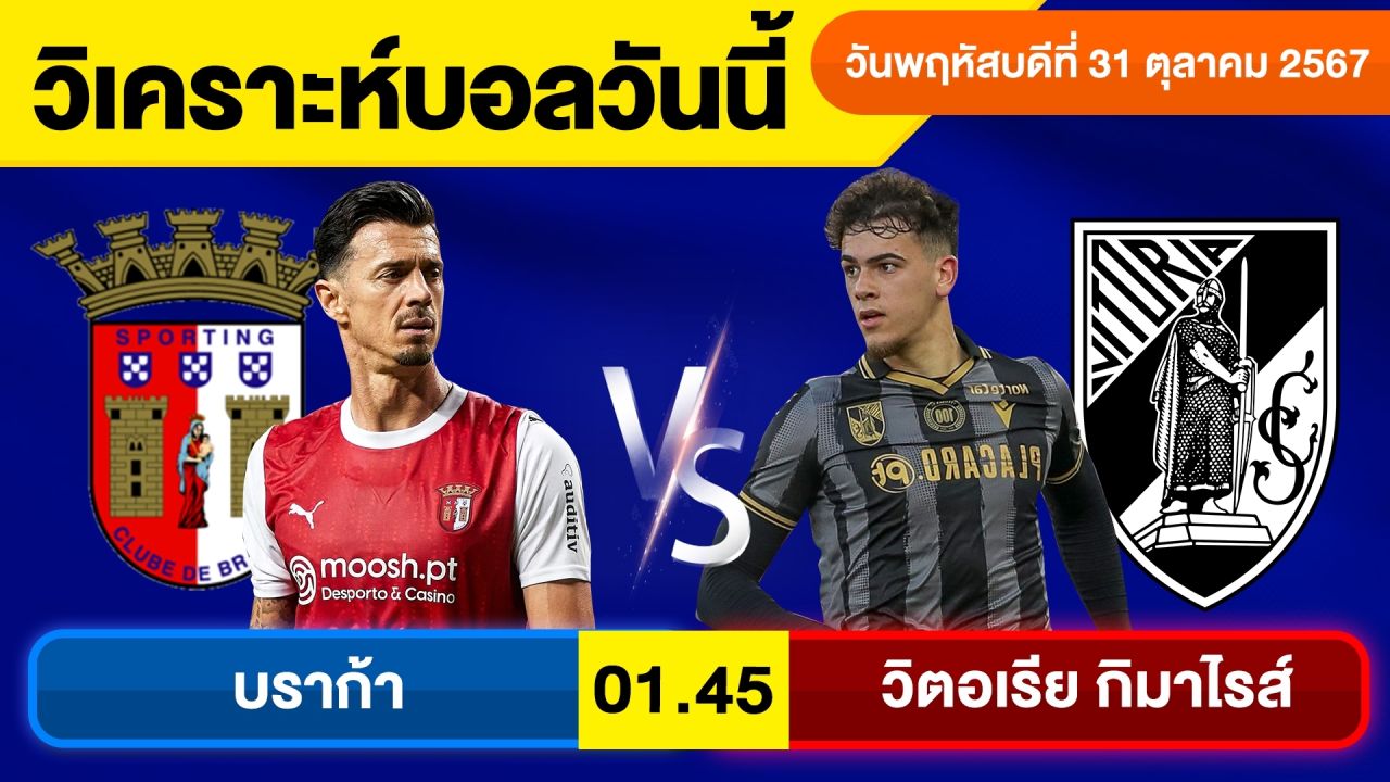 วิเคราะห์บอลวันนี้ วันพฤหัสบดี ที่ 31 ตุลาคม 67 บอลเต็ง ทีเด็ดบอลวันนี้ ผลบอลบอลเด็ด By จอห์นบอลเต็ง
