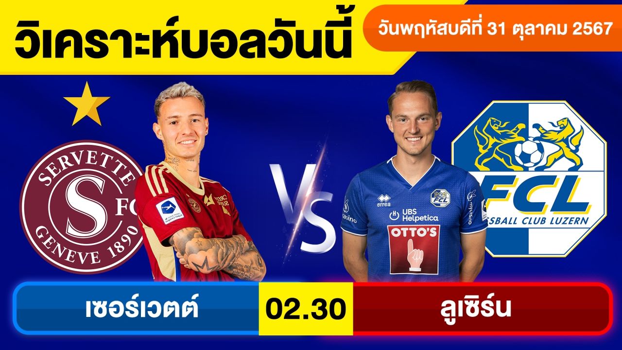 วิเคราะห์บอลวันนี้ วันพฤหัสบดี ที่ 31 ตุลาคม 67 บอลเต็ง ทีเด็ดบอลวันนี้ ผลบอลบอลเด็ด By จอห์นบอลเต็ง