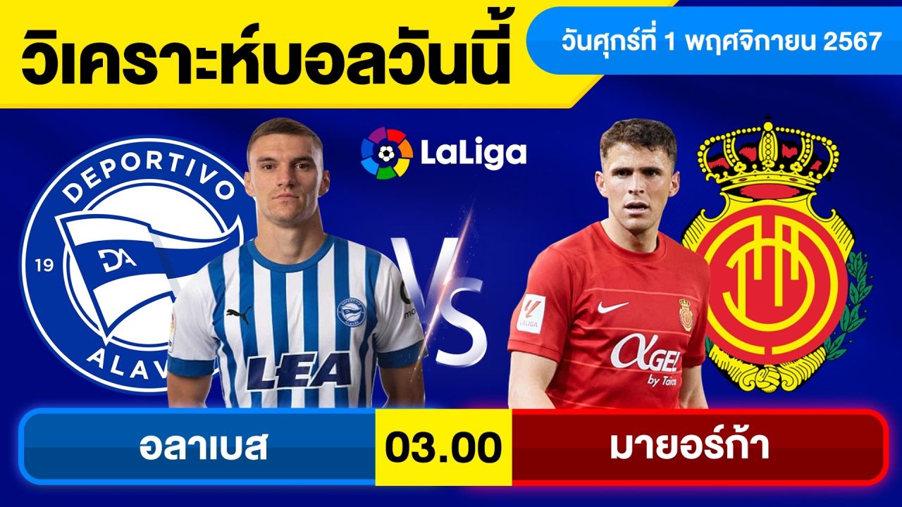 วิเคราะห์บอลวันนี้ วัน ศุกร์ ที่ 1 พฤศจิกายน 67 บอลเต็ง ทีเด็ดบอลวันนี้ ผลบอลบอลเด็ด By จอห์นบอลเต็ง