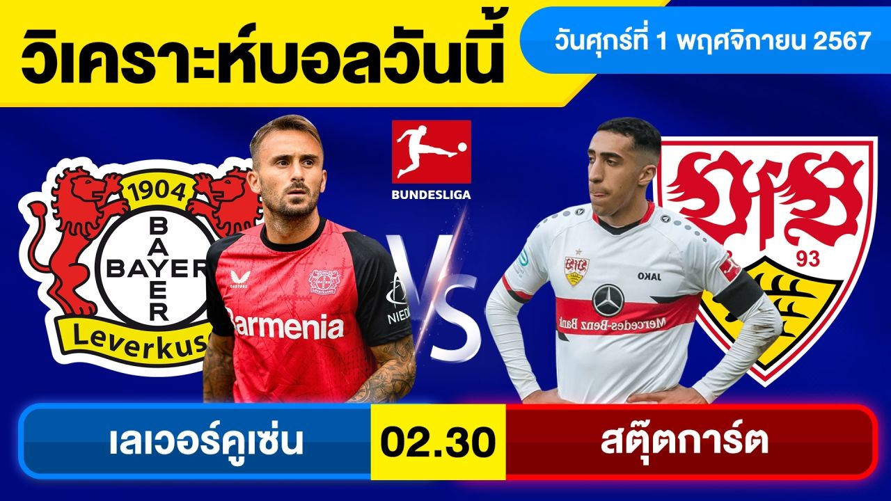 วิเคราะห์บอลวันนี้ วัน ศุกร์ ที่ 1 พฤศจิกายน 67 บอลเต็ง ทีเด็ดบอลวันนี้ ผลบอลบอลเด็ด By จอห์นบอลเต็ง