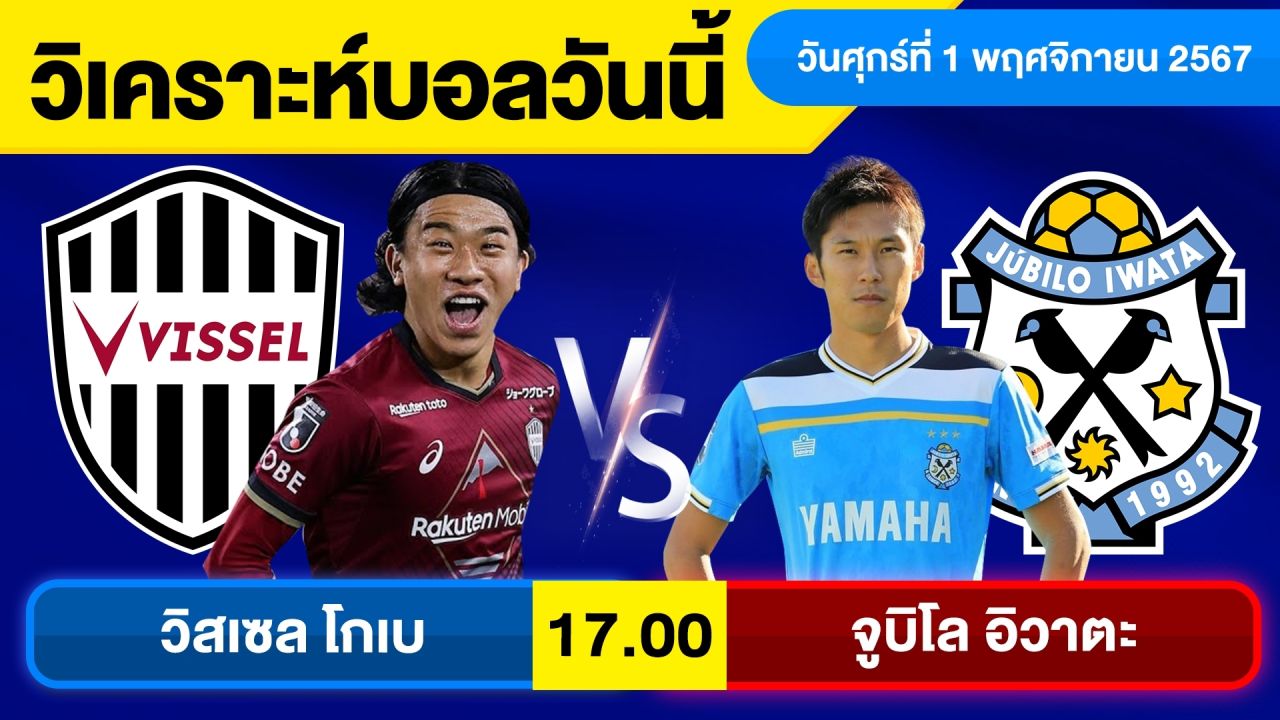 วิเคราะห์บอลวันนี้ วัน ศุกร์ ที่ 1 พฤศจิกายน 67 บอลเต็ง ทีเด็ดบอลวันนี้ ผลบอลบอลเด็ด By จอห์นบอลเต็ง