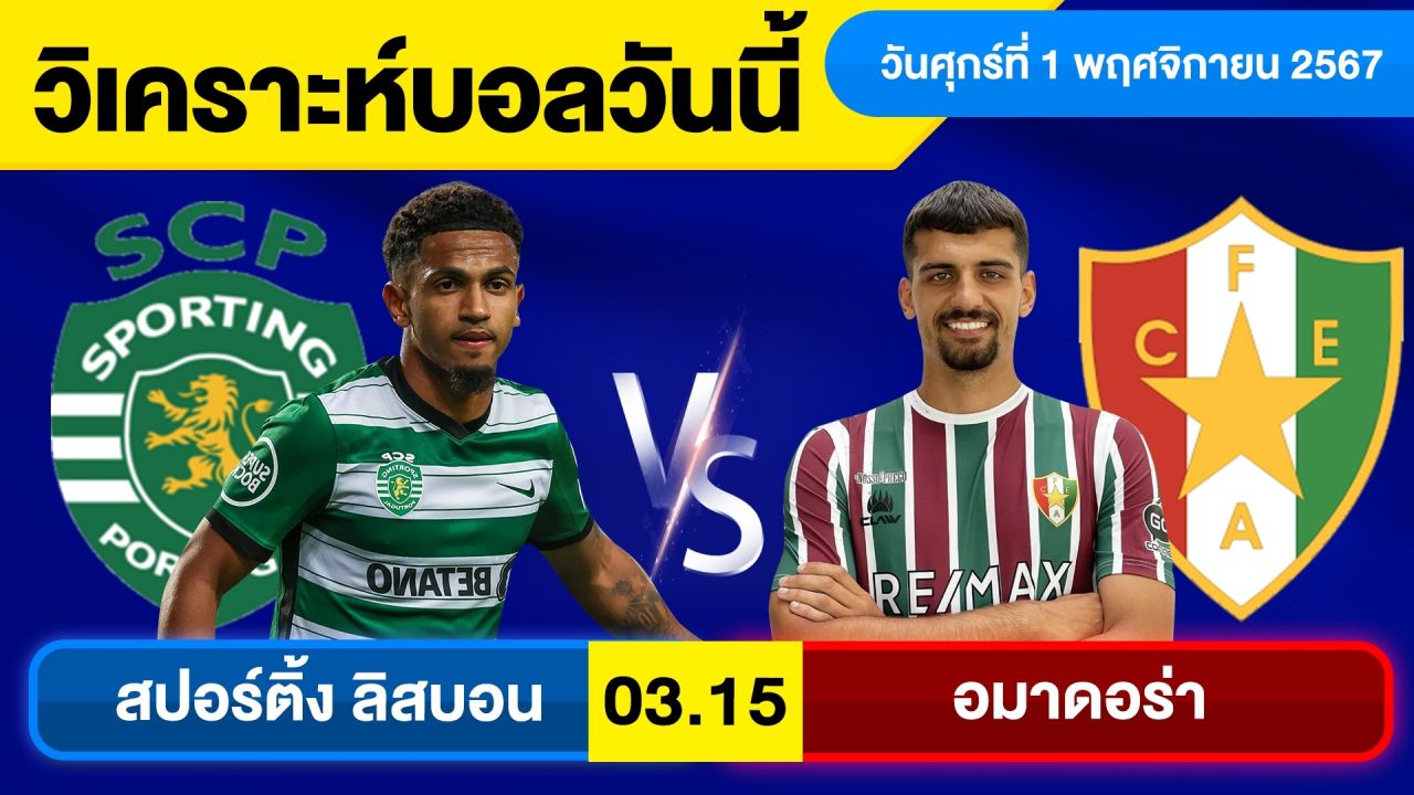 วิเคราะห์บอลวันนี้ วัน ศุกร์ ที่ 1 พฤศจิกายน 67 บอลเต็ง ทีเด็ดบอลวันนี้ ผลบอลบอลเด็ด By จอห์นบอลเต็ง