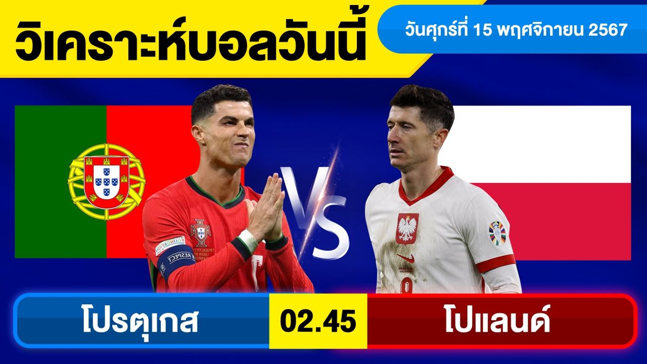 วิเคราะห์บอลวันนี้ วันศุกร์ ที่ 15 พฤศจิกายน 67 บอลเต็ง ทีเด็ดบอลวันนี้ ผลบอลบอลเด็ด By จอห์นบอลเต็ง