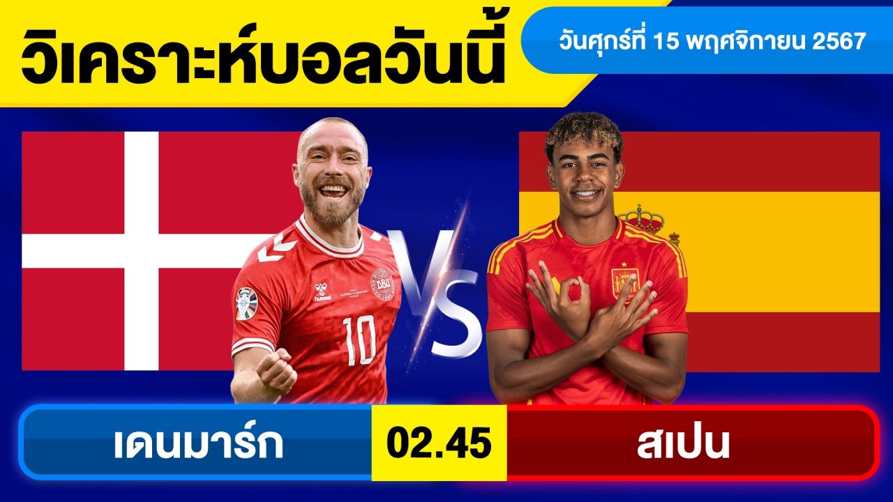 วิเคราะห์บอลวันนี้ วันศุกร์ ที่ 15 พฤศจิกายน 67 บอลเต็ง ทีเด็ดบอลวันนี้ ผลบอลบอลเด็ด By จอห์นบอลเต็ง