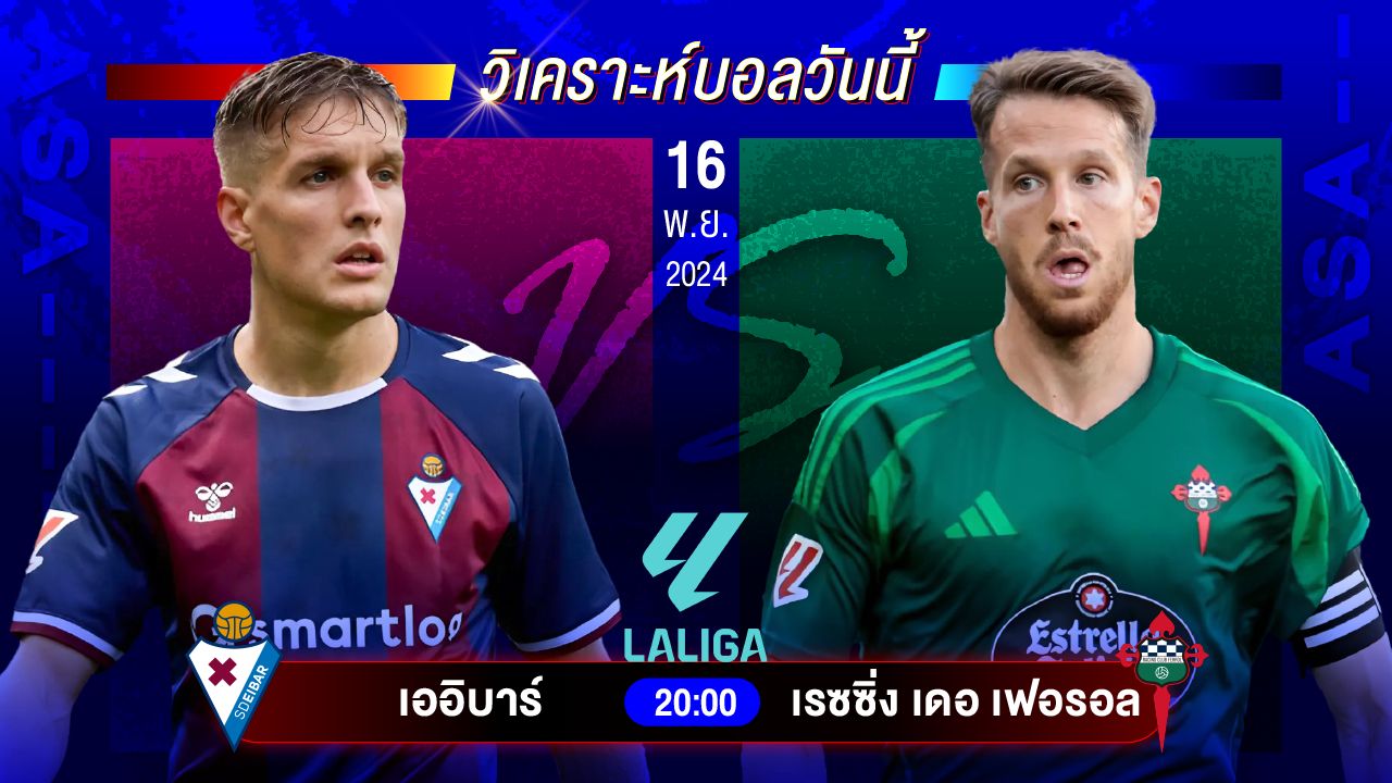 วิเคราะห์บอลวันนี้ ทีเด็ดบอลวันเสาร์ที่ 16 พฤศจิกายน 2567 by อัศวินล้มโต๊ะ