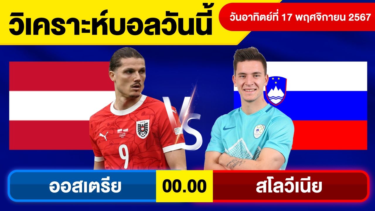 วิเคราะห์บอลวันนี้วันอาทิตย์ ที่ 17 พฤศจิกายน 67 บอลเต็ง ทีเด็ดบอลวันนี้ผลบอลบอลเด็ด By จอห์นบอลเต็ง