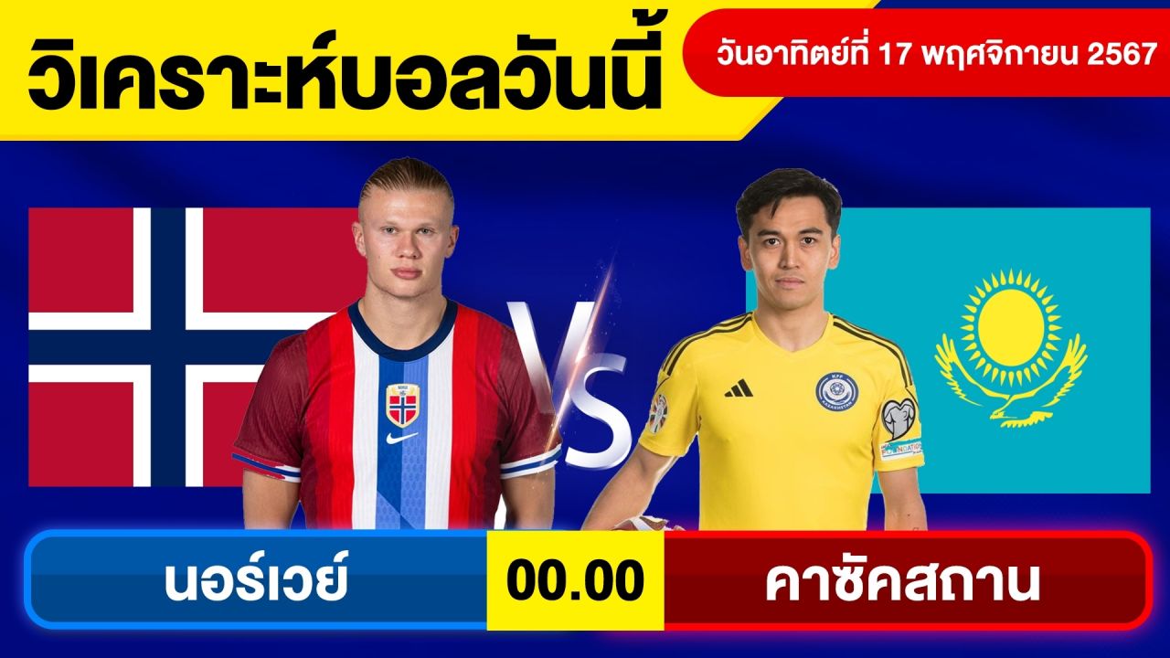 วิเคราะห์บอลวันนี้วันอาทิตย์ ที่ 17 พฤศจิกายน 67 บอลเต็ง ทีเด็ดบอลวันนี้ผลบอลบอลเด็ด By จอห์นบอลเต็ง