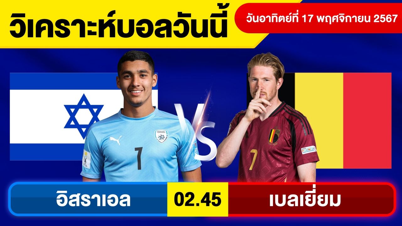 วิเคราะห์บอลวันนี้วันอาทิตย์ ที่ 17 พฤศจิกายน 67 บอลเต็ง ทีเด็ดบอลวันนี้ผลบอลบอลเด็ด By จอห์นบอลเต็ง