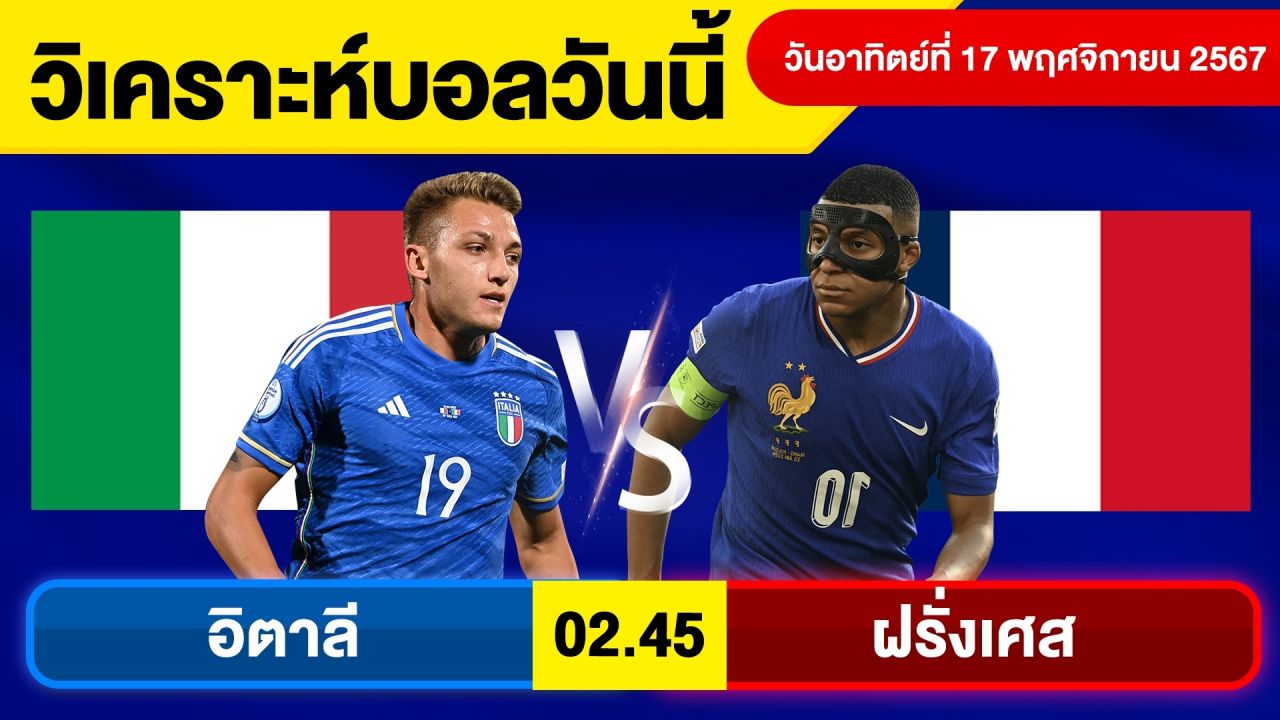วิเคราะห์บอลวันนี้วันอาทิตย์ ที่ 17 พฤศจิกายน 67 บอลเต็ง ทีเด็ดบอลวันนี้ผลบอลบอลเด็ด By จอห์นบอลเต็ง