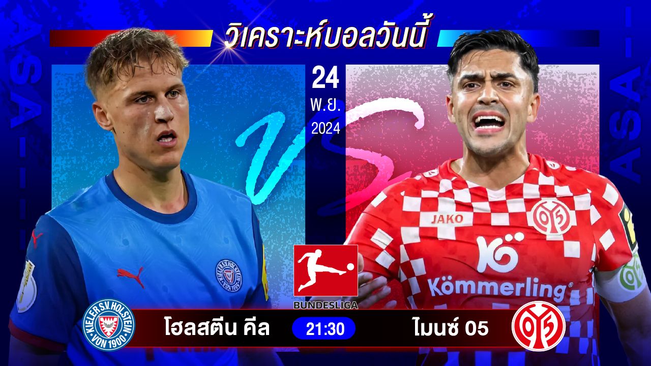 วิเคราะห์บอลวันนี้ ทีเด็ดบอลวันอาทิตย์ที่ 24 พฤศจิกายน 2567 by อัศวินล้มโต๊ะ