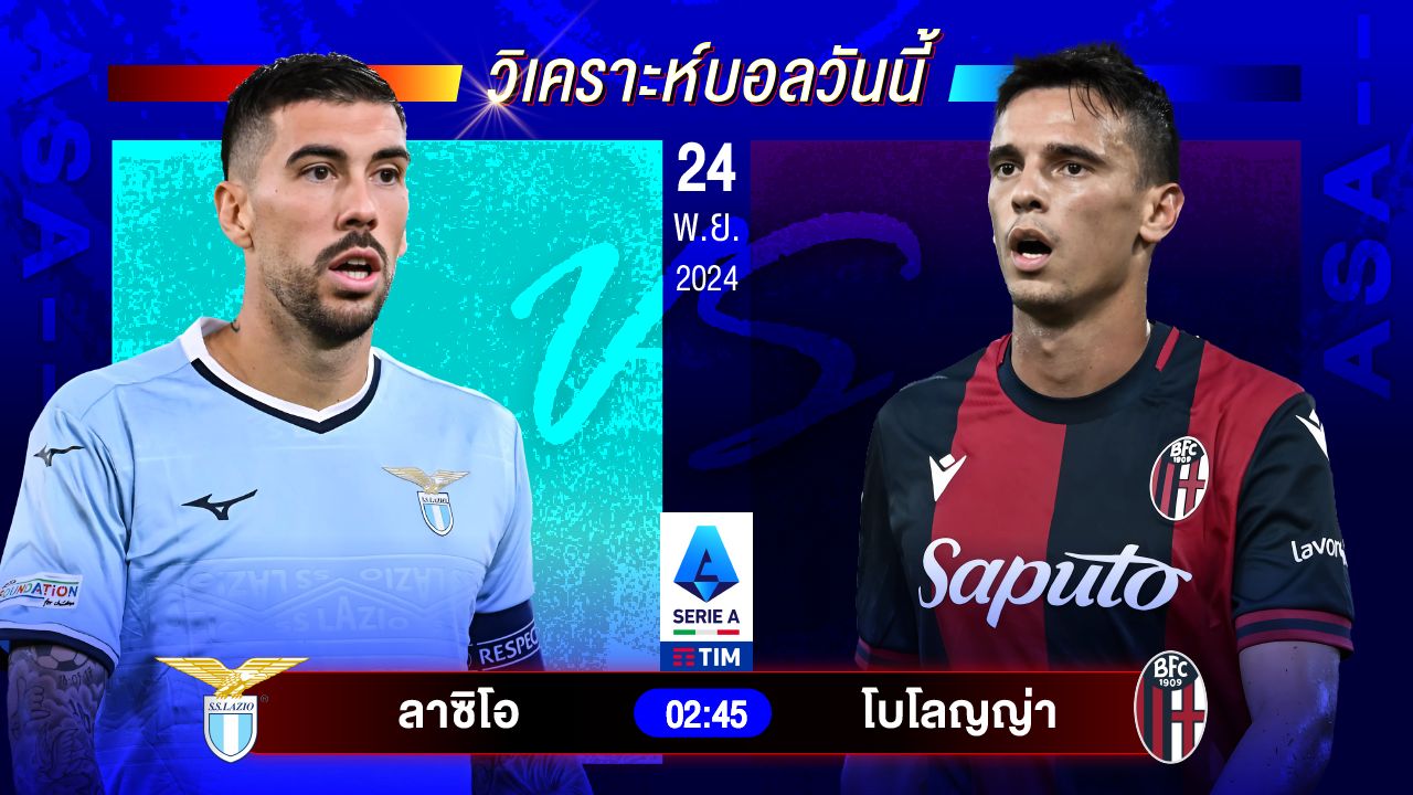 วิเคราะห์บอลวันนี้ ทีเด็ดบอลวันอาทิตย์ที่ 24 พฤศจิกายน 2567 by อัศวินล้มโต๊ะ